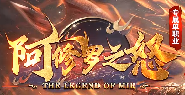 传奇私服发布网中的怪物有三类，你了解吗？